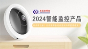 2024年智能監(jiān)控產(chǎn)品訴求將上漲！東北安博會這些監(jiān)控品牌蓄勢待發(fā)！