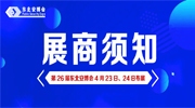 【展商注意】第26屆東北安博會4月23日、24日布展！參展須知請查收！