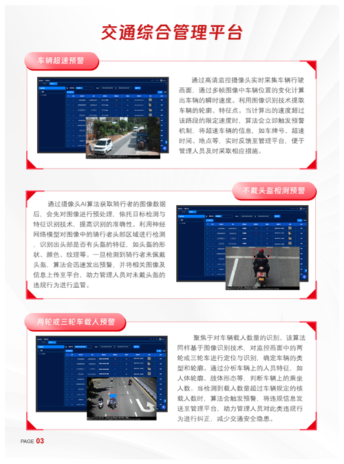 1765264120681138.png 交通產(chǎn)品彩頁-03.png